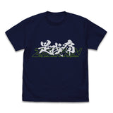 『ゼーガペイン』是我痛 Tシャツ/NAVY