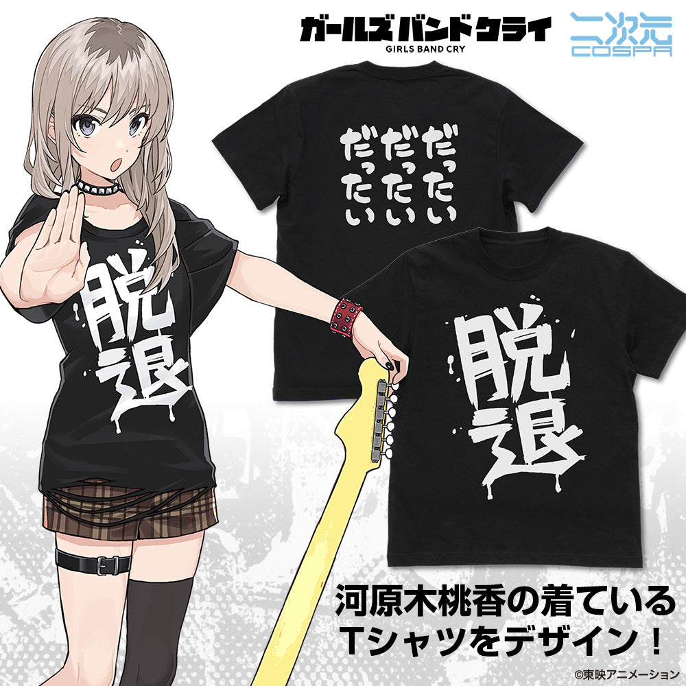 『ガールズバンドクライ』河原木桃香の「脱退」 Tシャツ【202407再販】