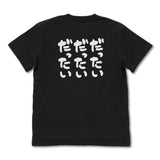 『ガールズバンドクライ』河原木桃香の「脱退」 Tシャツ/BLACK