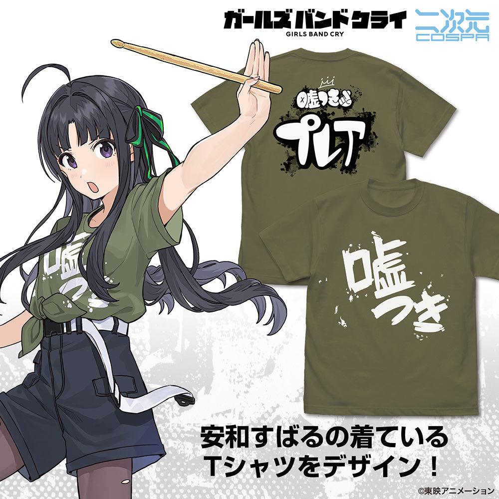 『ガールズバンドクライ』安和すばるの「嘘つき」 Tシャツ【202407再販】