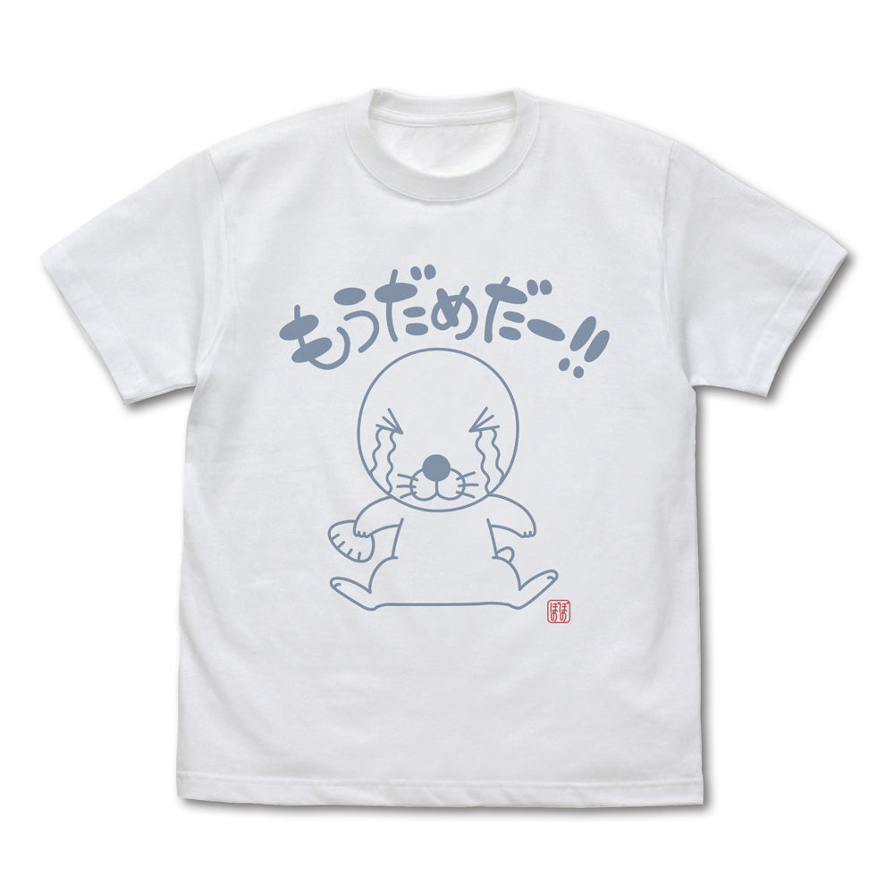 『ぼのぼの』もうだめだー Tシャツ Ver.2.0