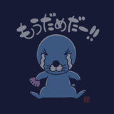 『ぼのぼの』もうだめだー Tシャツ Ver.2.0