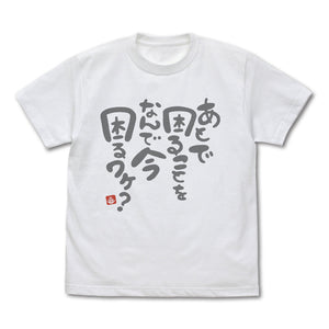 『ぼのぼの』なんで今困るワケ? Tシャツ