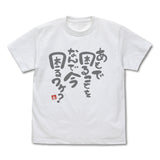 『ぼのぼの』なんで今困るワケ? Tシャツ