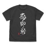 TVアニメ『るろうに剣心 －明治剣客浪漫譚－』悪・即・斬 Tシャツ/SUMI