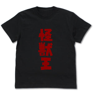 『ゴジラ』怪獣王 Tシャツ