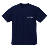 『ゴジラ-1.0』東洋バルーン ドライTシャツ