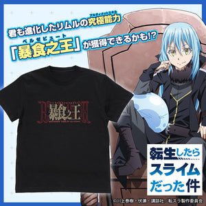 『転生したらスライムだった件』暴食之王(ベルゼビュート) Tシャツ