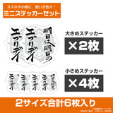 『江戸前エルフ』明日は明日のエブリデイ ミニステッカーセット