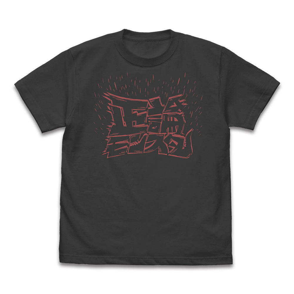『ガールズバンドクライ』正論モンスター Tシャツ スミ M