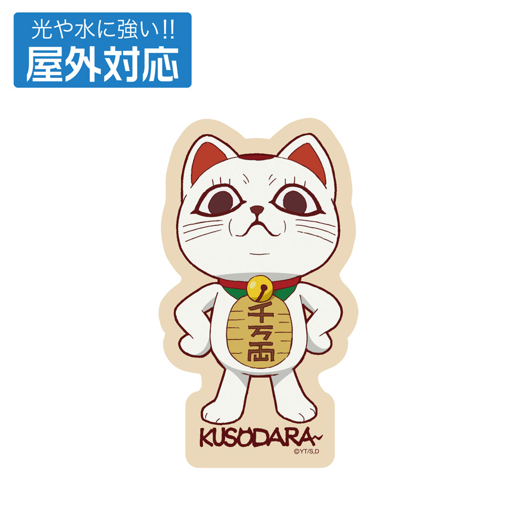 『ダンダダン』ターボババア(招き猫) 屋外対応ステッカー