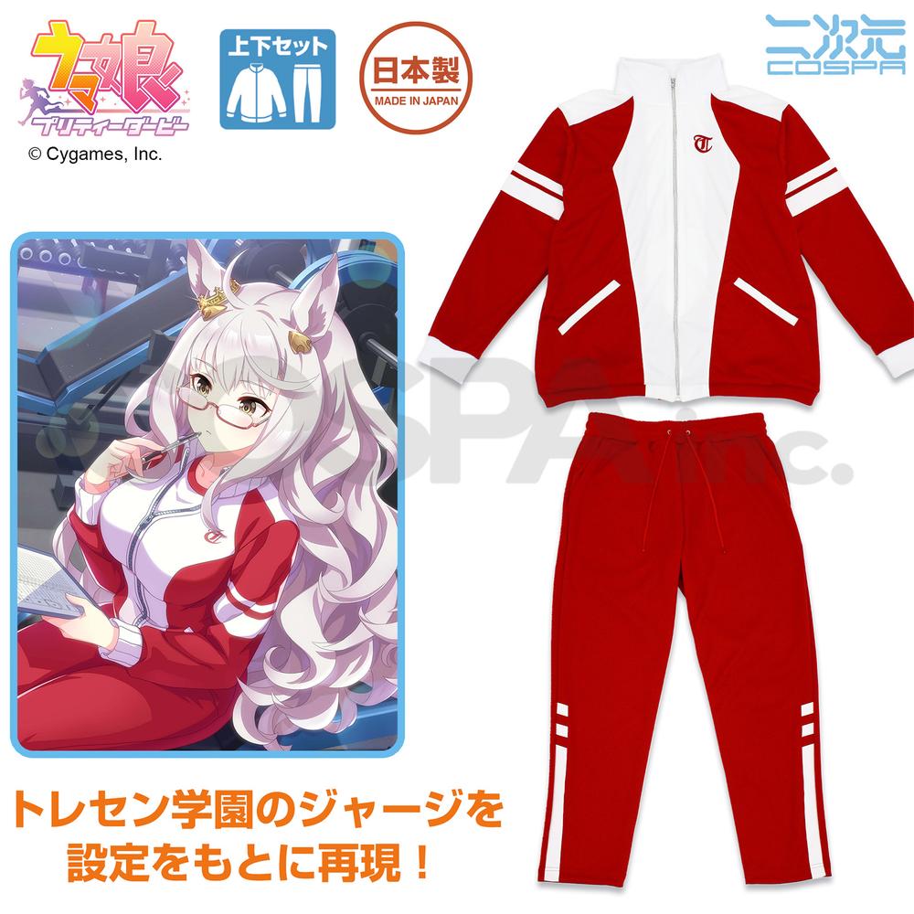 『ウマ娘 プリティーダービー』トレセン学園 ジャージ 上下セット L