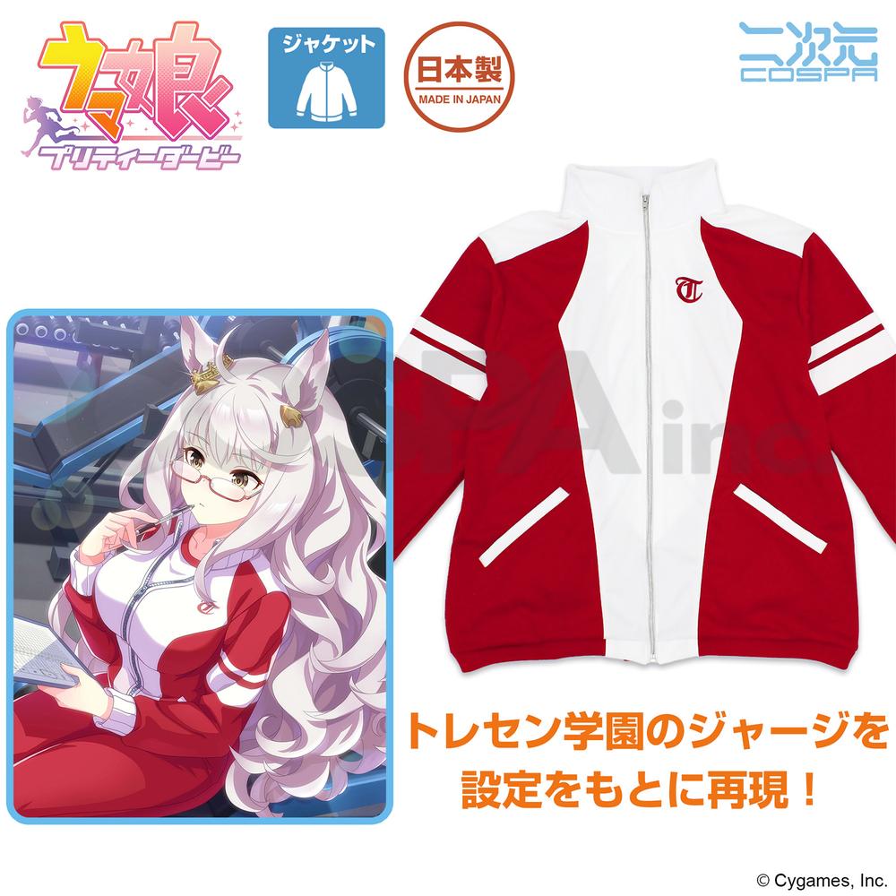 『ウマ娘 プリティーダービー』トレセン学園 ジャージ S
