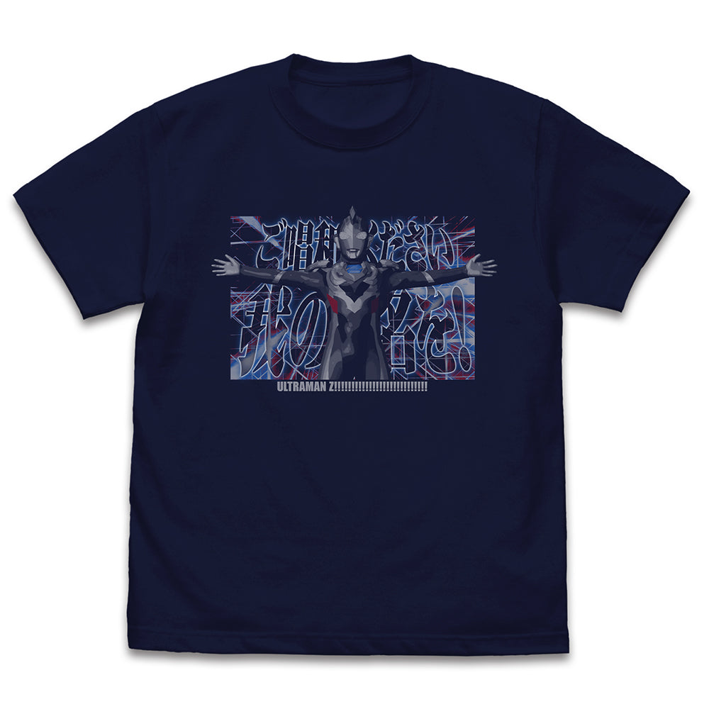 『ウルトラマンZ』ご唱和ください 、我の名を! Tシャツ ネイビー XL