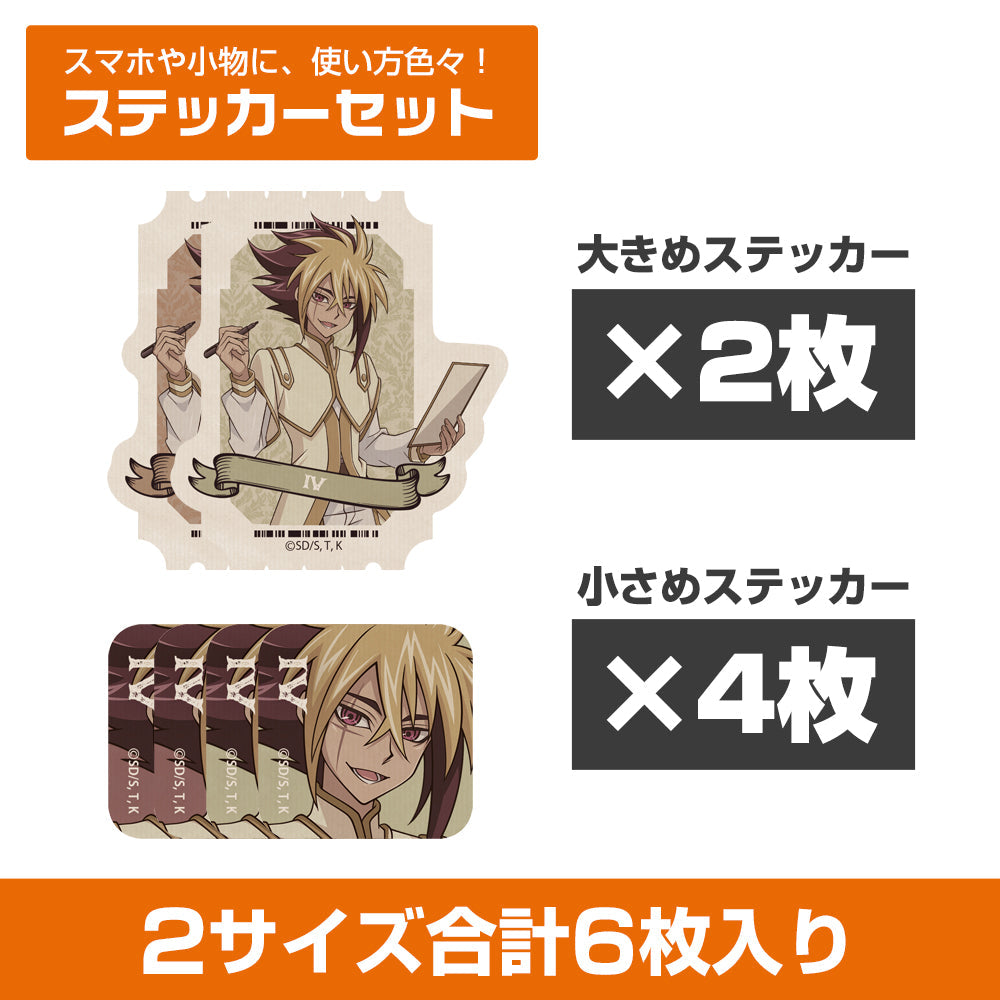 『遊☆戯☆王ZEXAL』描き下ろし IV ミニステッカーセット オフモードの決闘者Ver.