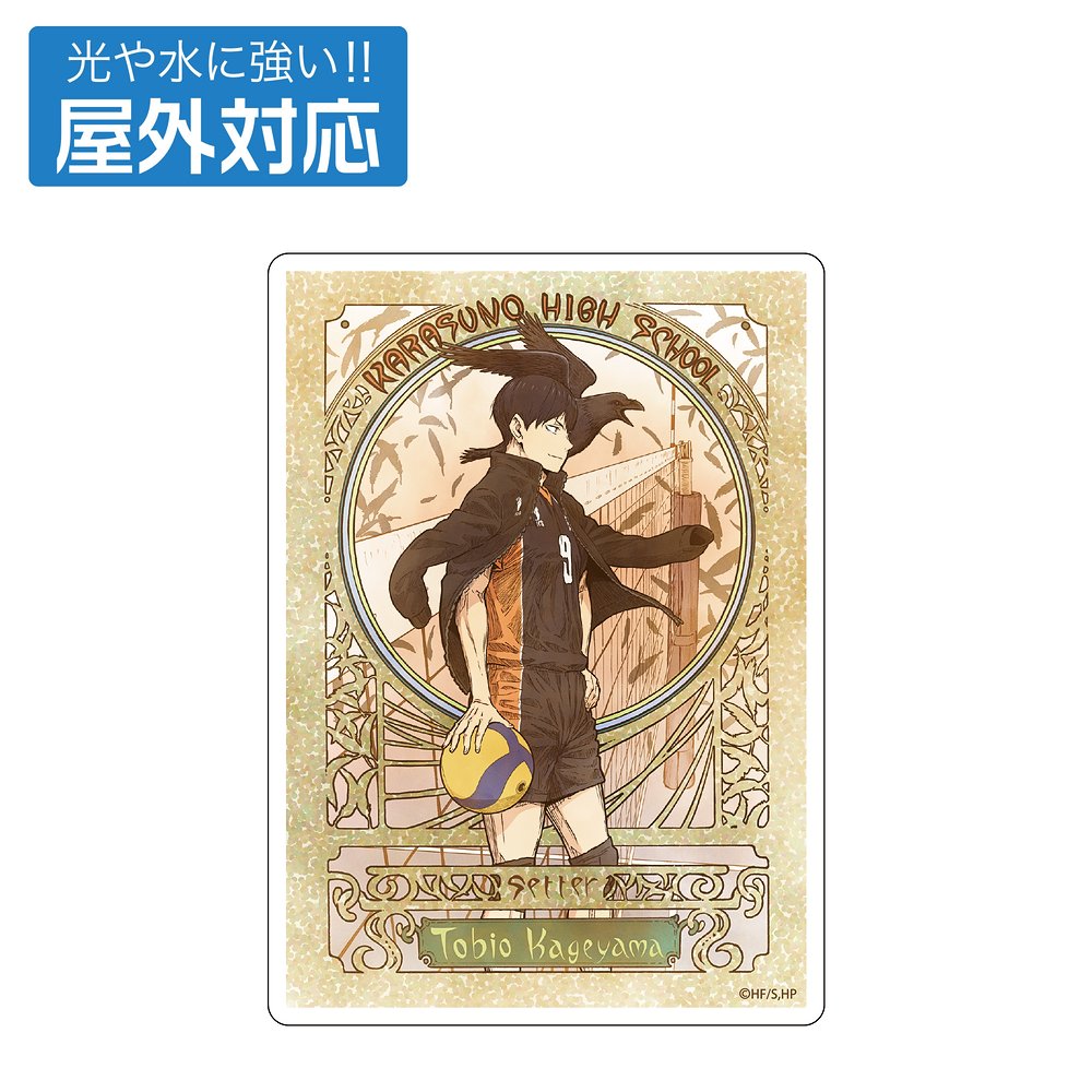 『ハイキュー!!』影山飛雄 屋外対応ステッカー 飛翔Ver.