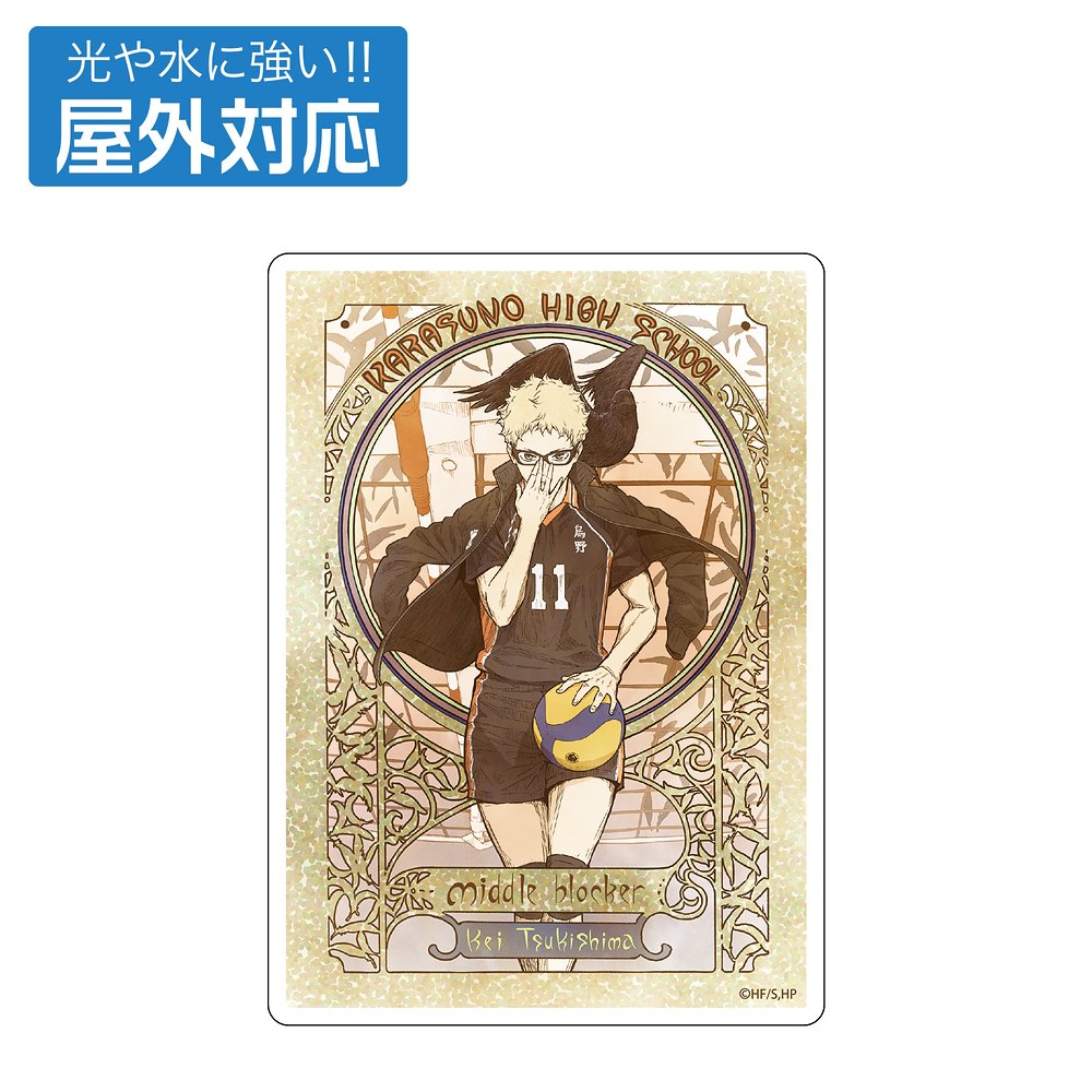 『ハイキュー!!』月島蛍 屋外対応ステッカー 飛翔Ver.