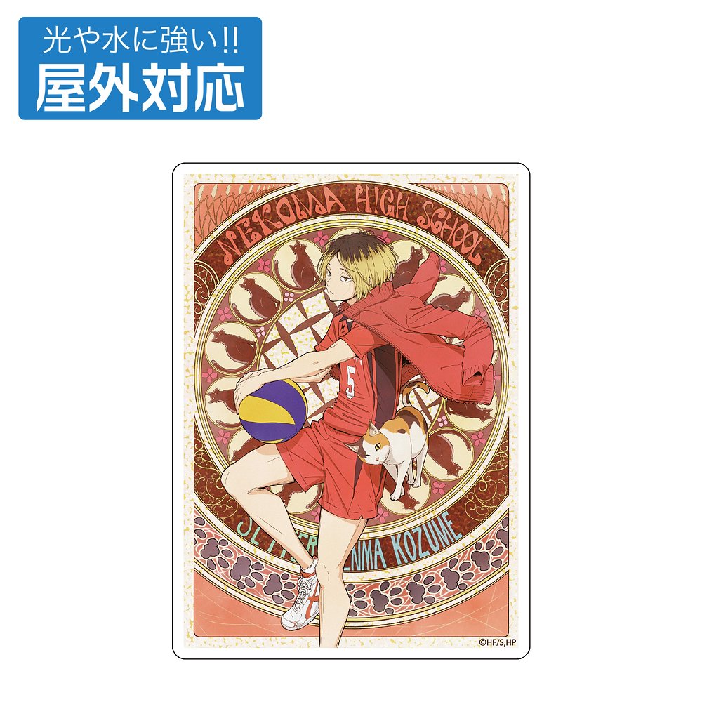 『ハイキュー!!』孤爪研磨 屋外対応ステッカー 飛翔Ver.