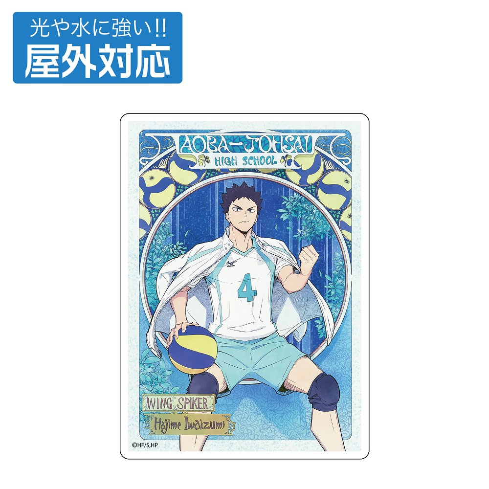 『ハイキュー!!』岩泉一 屋外対応ステッカー 飛翔Ver.
