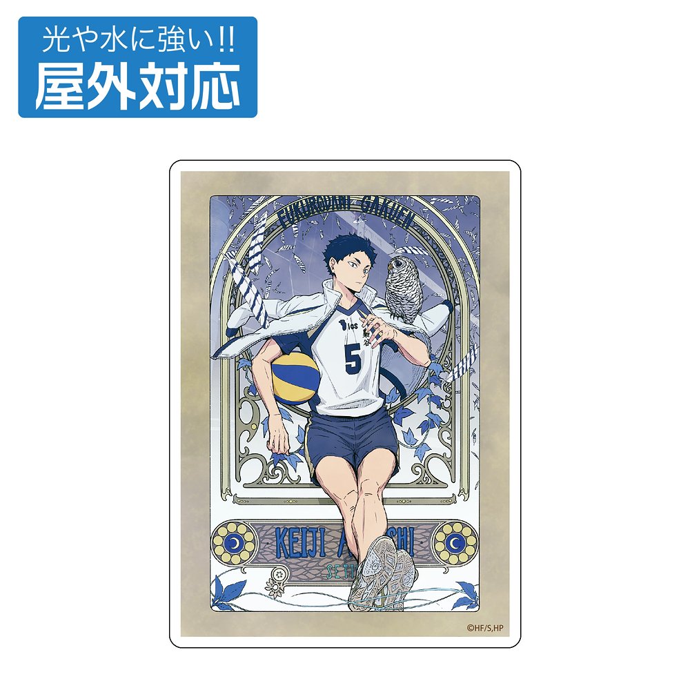 『ハイキュー!!』赤葦京治 屋外対応ステッカー 飛翔Ver.