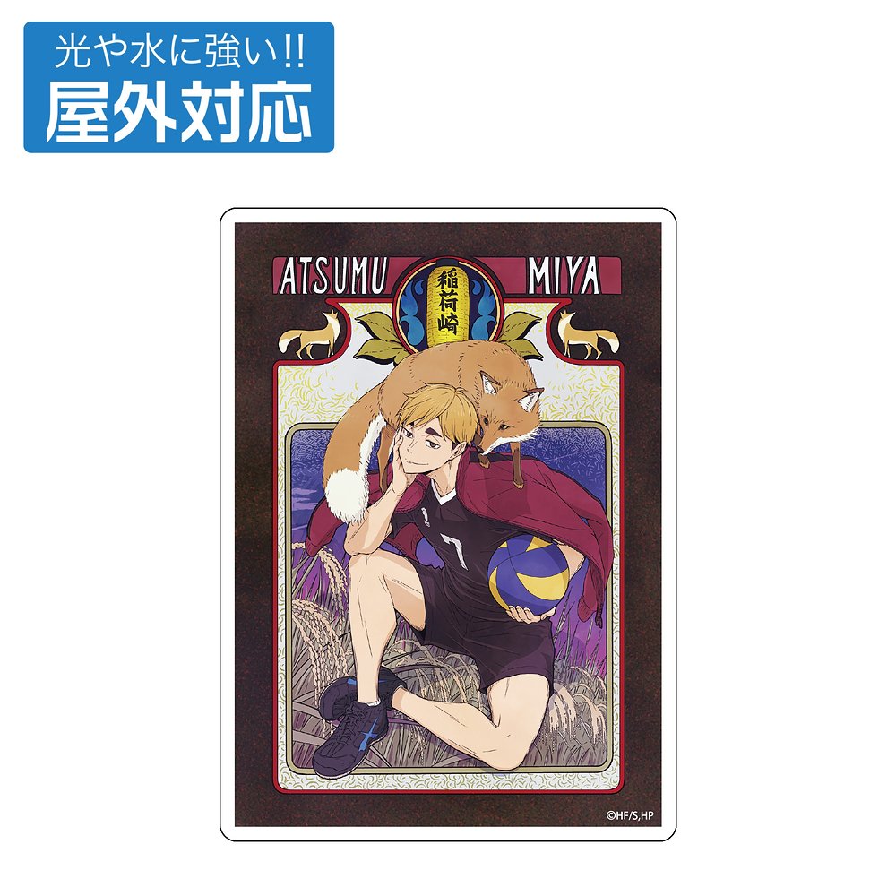 『ハイキュー!!』宮侑 屋外対応ステッカー 飛翔Ver.