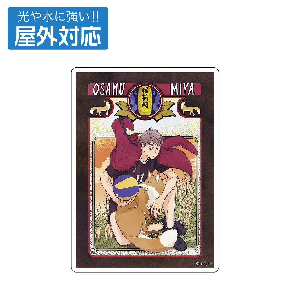 『ハイキュー!!』宮治 屋外対応ステッカー 飛翔Ver.