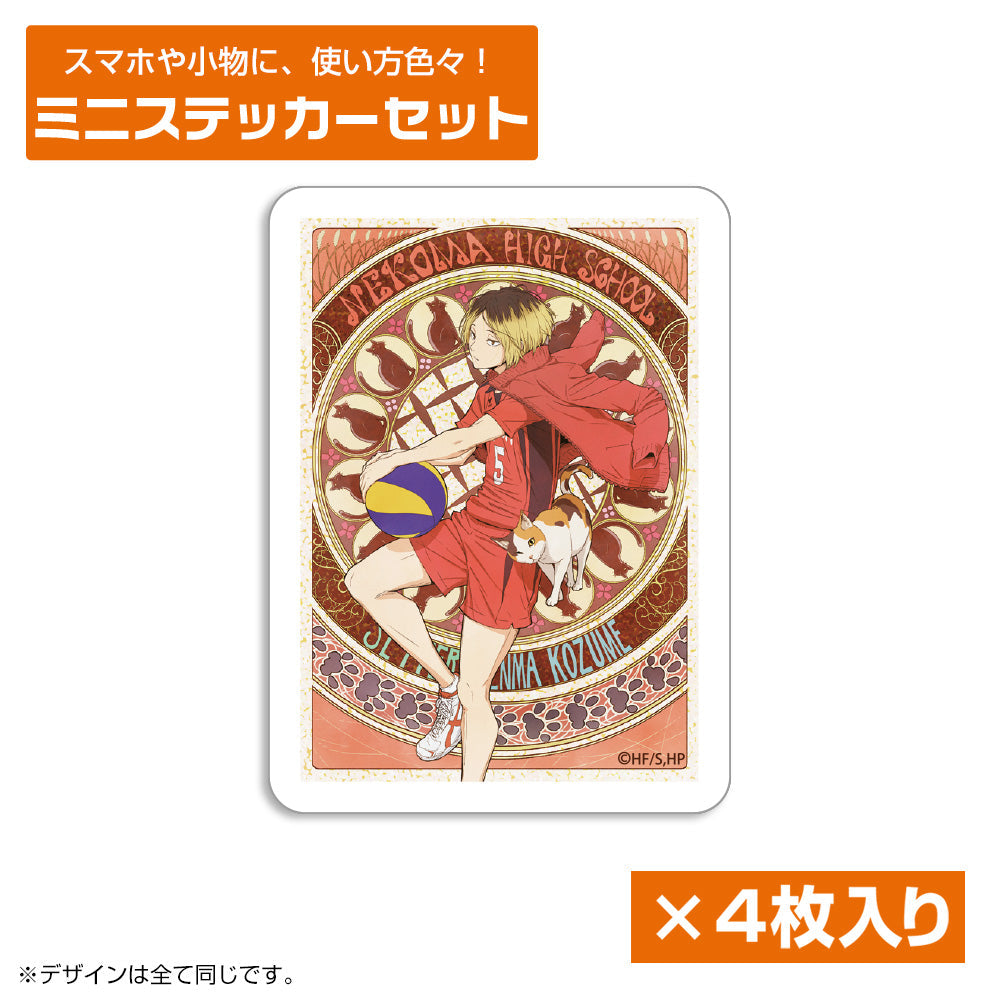 『ハイキュー!!』孤爪研磨 ミニステッカーセット 飛翔Ver.