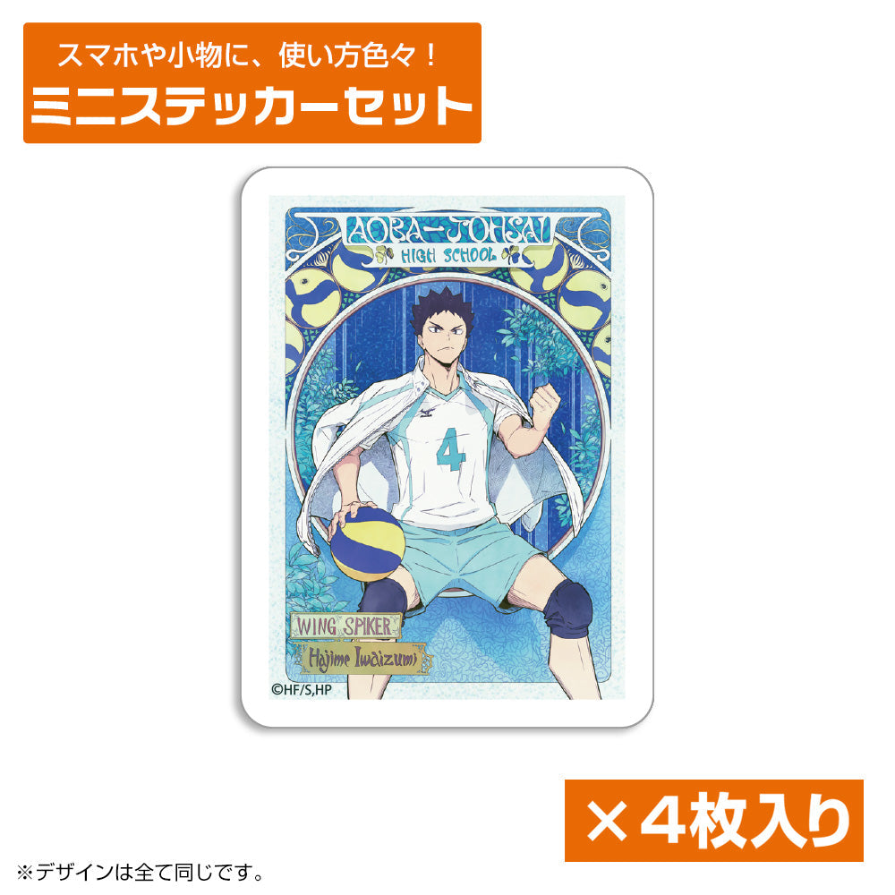 『ハイキュー!!』岩泉一 ミニステッカーセット 飛翔Ver.