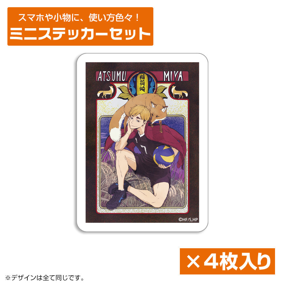 『ハイキュー!!』宮侑 ミニステッカーセット 飛翔Ver.