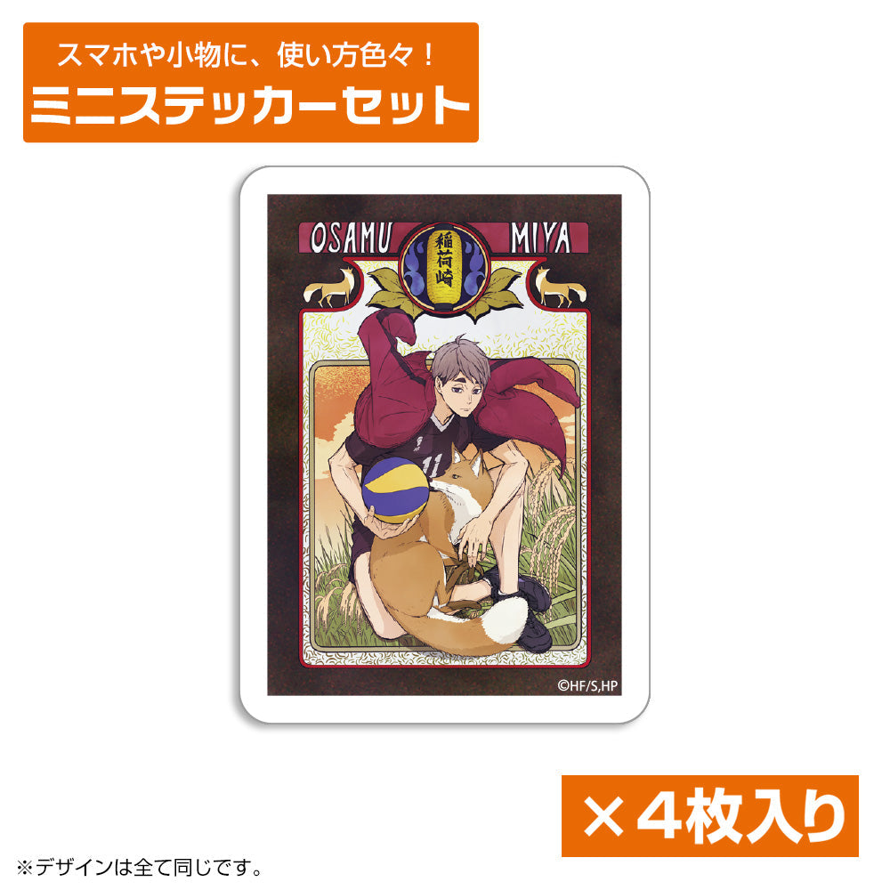 『ハイキュー!!』宮治 ミニステッカーセット 飛翔Ver.