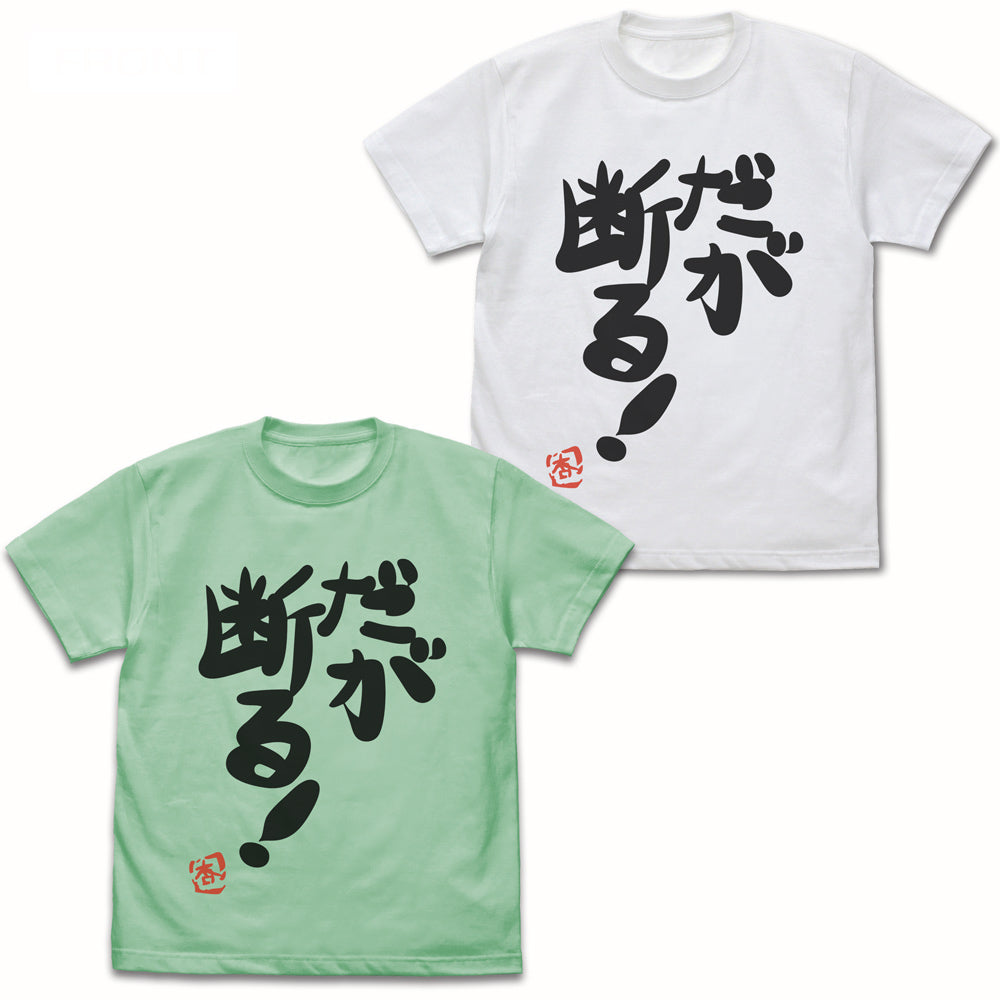 『アイドルマスター シンデレラガールズ』双葉杏のだが断る! Tシャツ Ver.2.0 ホワイト M