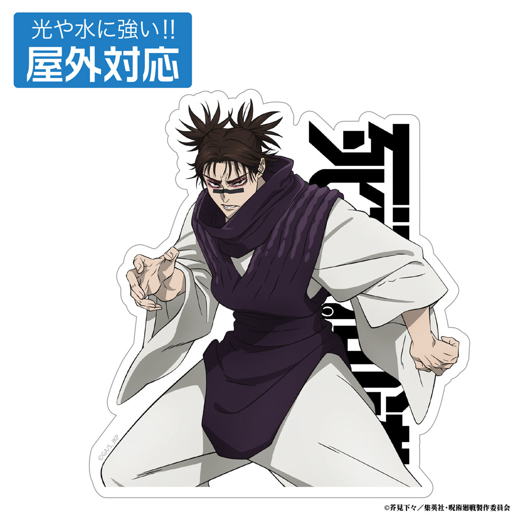 『呪術廻戦 死滅回游』脹相 屋外対応ステッカー