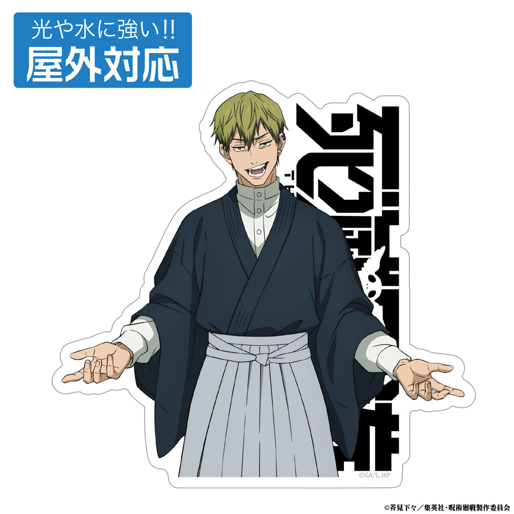 『呪術廻戦 死滅回游』禪院直哉 屋外対応ステッカー