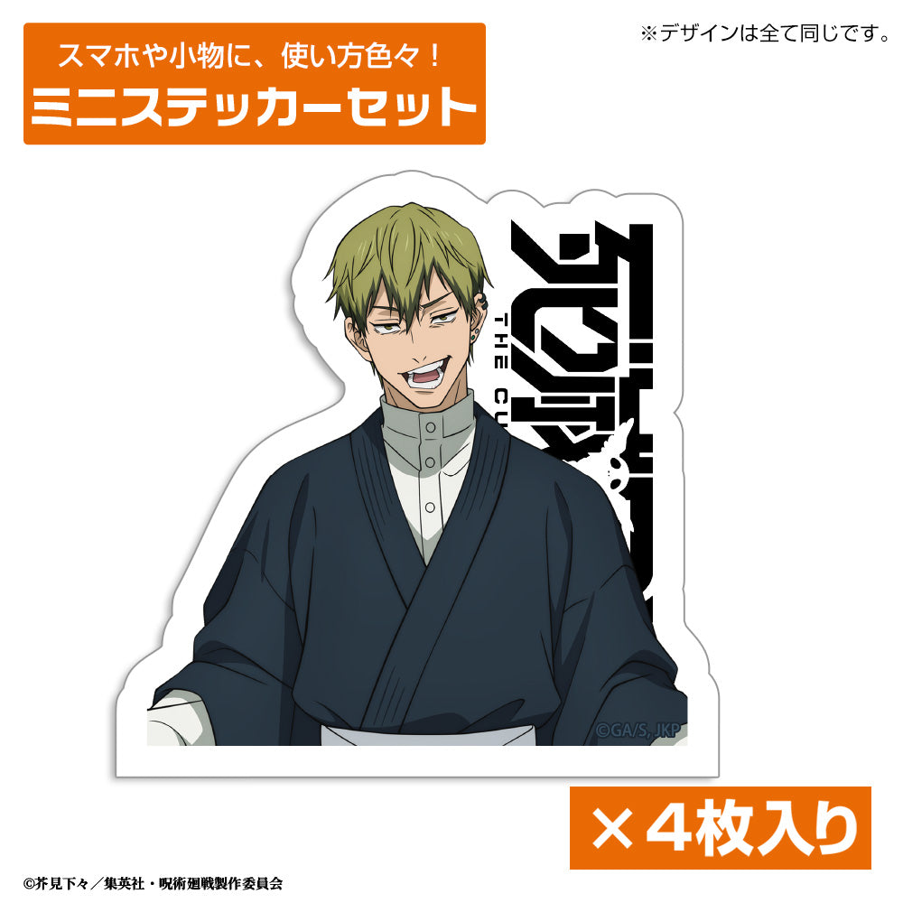 『呪術廻戦 死滅回游』禪院直哉 ミニステッカーセット