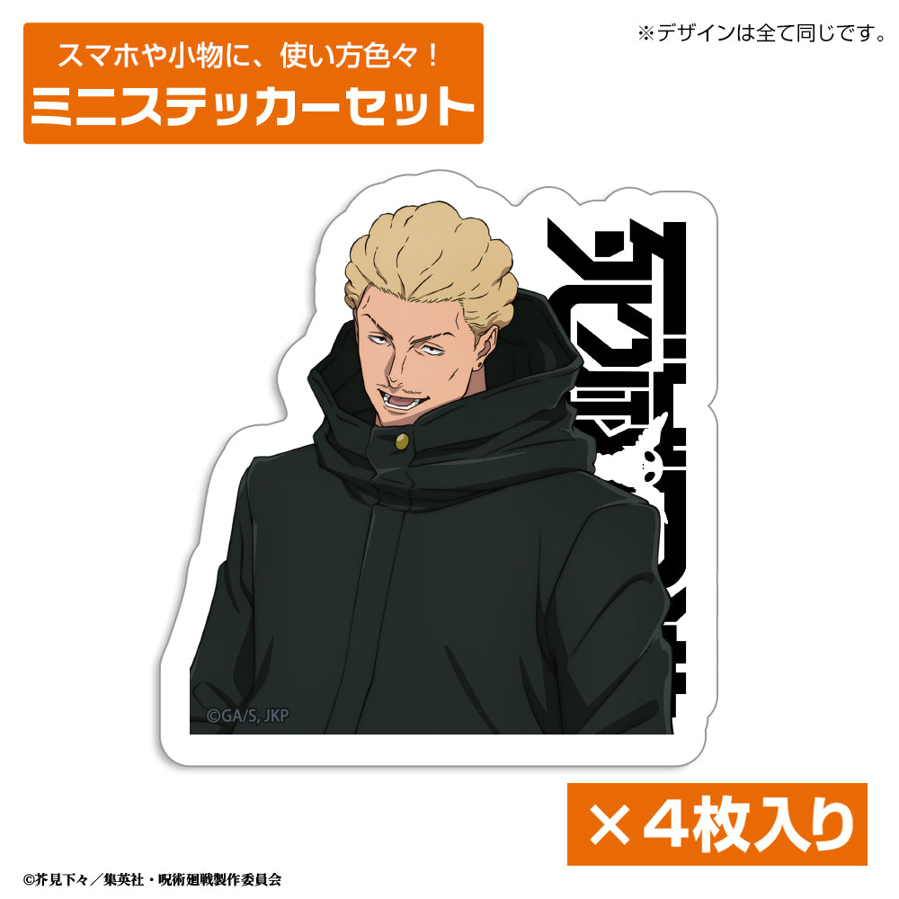 『呪術廻戦 死滅回游』秤金次 ミニステッカーセット