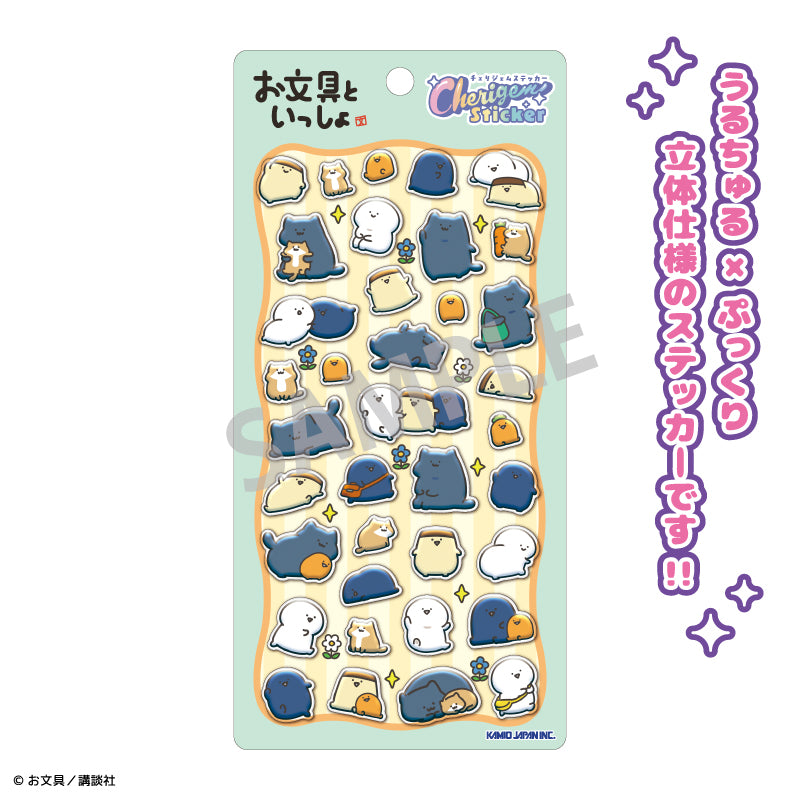 『お文具といっしょ』Cherigem Sticker　集合