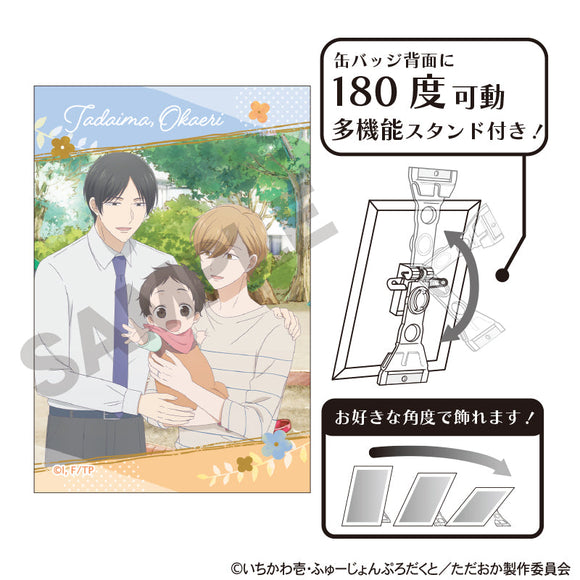 『ただいま、おかえり』アート缶バッジ 藤吉真生 藤吉弘 藤吉輝