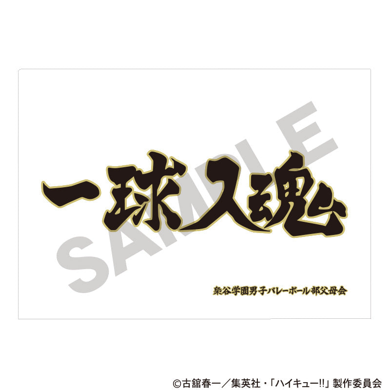 『ハイキュー!!』シングルクリアファイル 梟谷学園高校