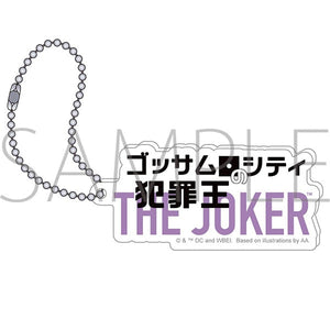 『異世界スーサイド・スクワッド』アクリルキーホルダー/THE JOKER