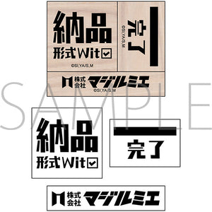 『株式会社マジルミエ』スタンプセット/B