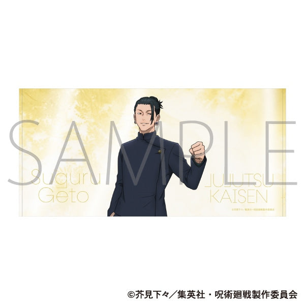 『呪術廻戦 第2期』ビッグタオル/夏油 傑 懐玉・玉折