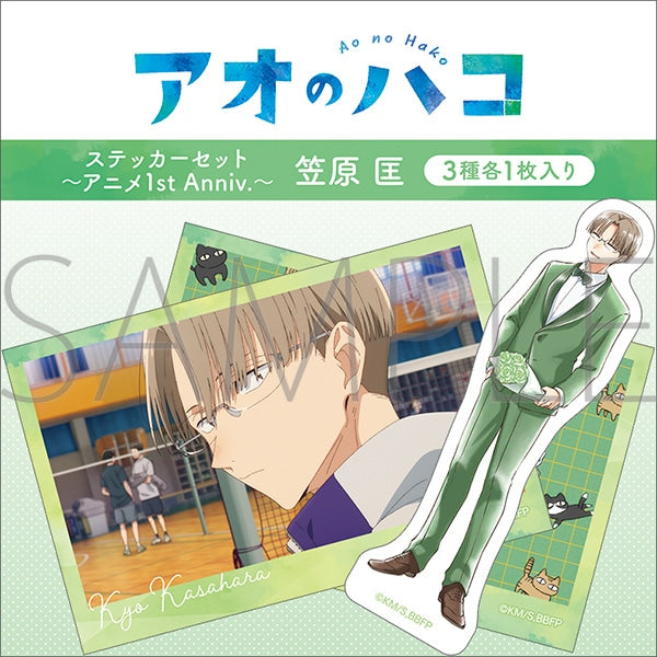『アオのハコ』ステッカーセット~アニメ1st Anniv.~/笠原 匡