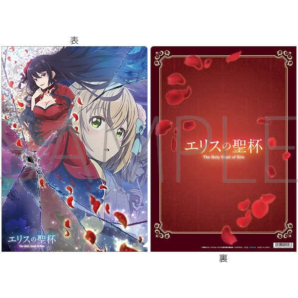 『エリスの聖杯』クリアファイル