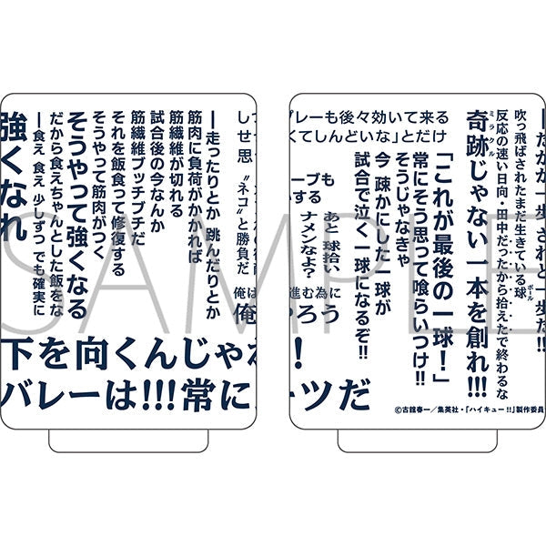 『ハイキュー!!』湯呑み/烏養繋心