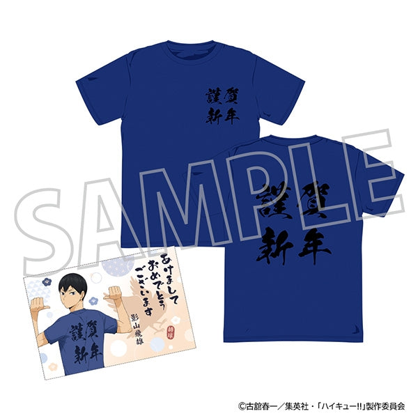 『ハイキュー!!』ようこそ!! 新年へ!!! Tシャツ(年賀状風ポストカード付き)/影山飛雄