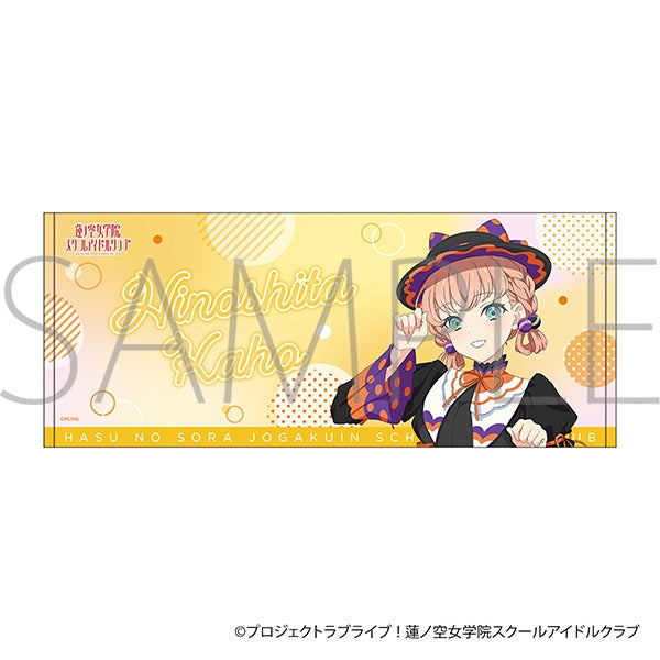 『ラブライブ!蓮ノ空女学院スクールアイドルクラブ』フェイスタオル/日野下 花帆