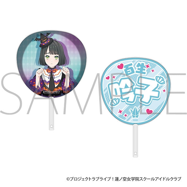 『ラブライブ!蓮ノ空女学院スクールアイドルクラブ』ビッグうちわ/百生 吟子