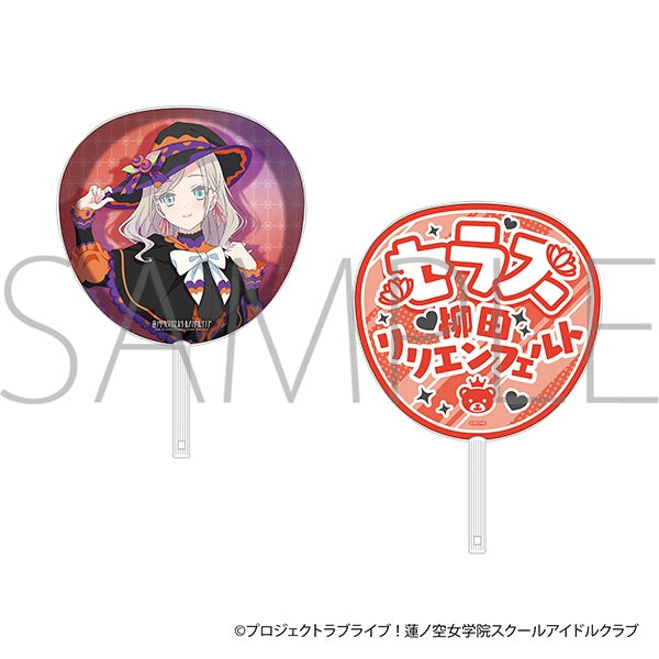 『ラブライブ!蓮ノ空女学院スクールアイドルクラブ』ビッグうちわ/セラス 柳田 リリエンフェルト