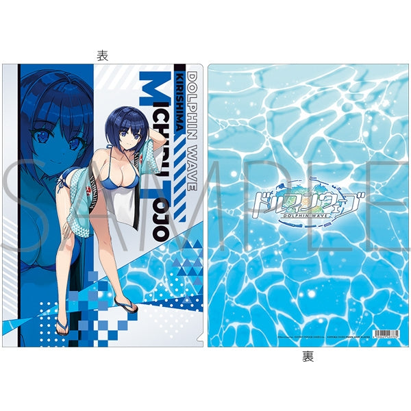 『ドルフィンウェーブ』クリアファイル/都条みちる