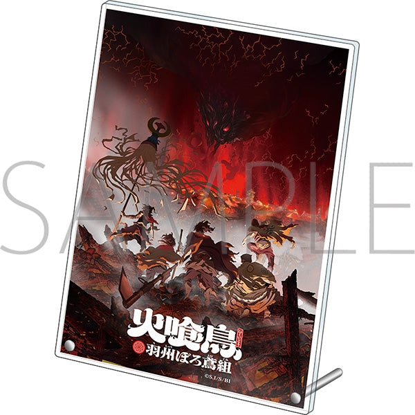 『火喰鳥 羽州ぼろ鳶組』アクリルアートパネル